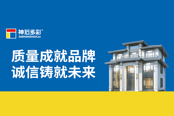 喜報(bào)!神石涂料榮膺