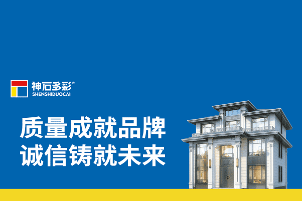 喜報!神石涂料榮膺
